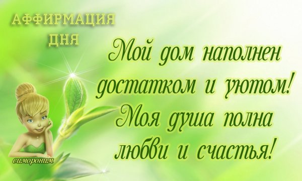 Позитивные аффирмации детям
