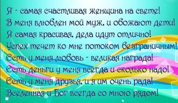 Аффирмации для семьи и детей