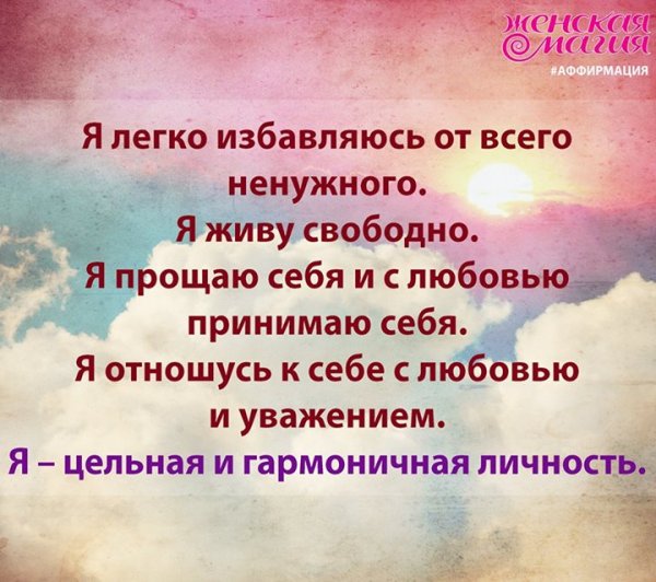 Аффирмации на любовь