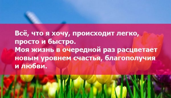 День самопознания аффирмации