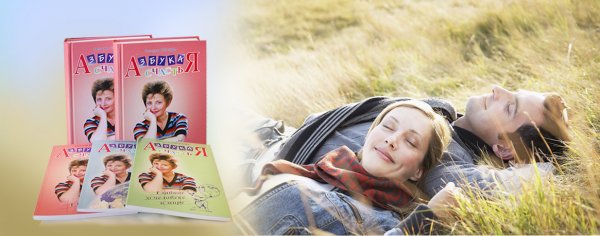 Азбука счастья книга
