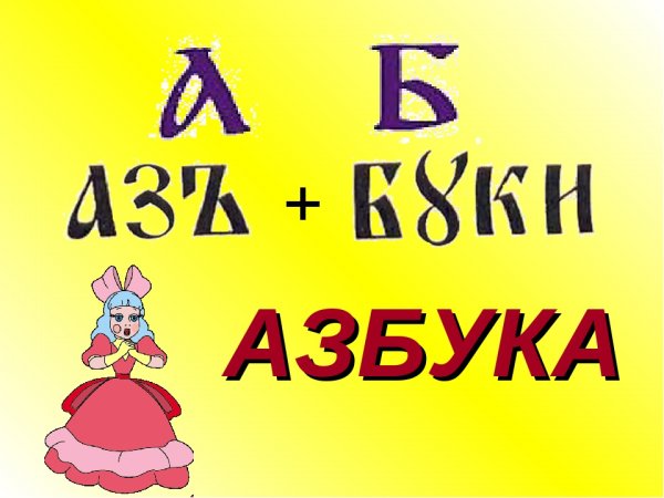 До свидания Азбука картинки