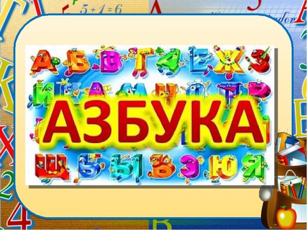 Корона на праздник прощание с азбукой
