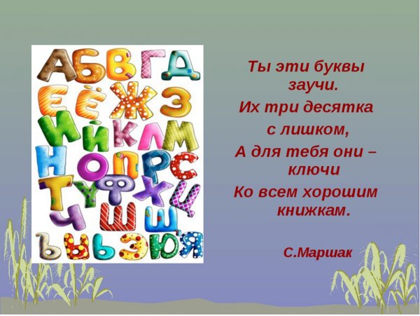 Азбука в стихах