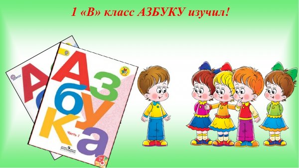 Азбука в картинках