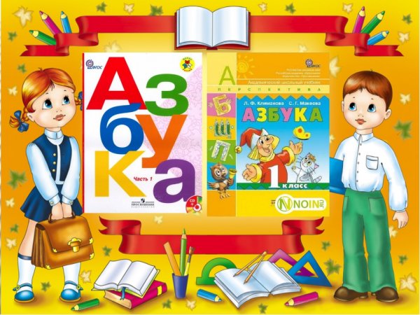 Прощание с азбукой рамка