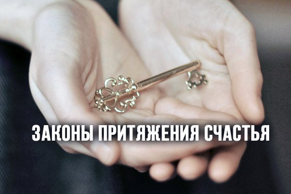 Закон притяжения в жизни