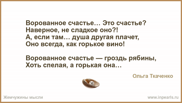 Ворованное счастье