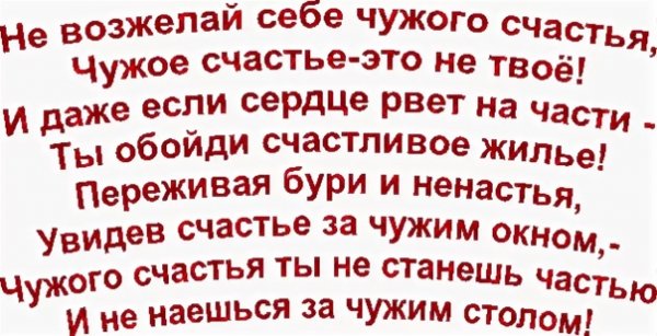 На чужом счастье счастье