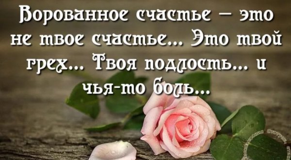 Ворованное счастье
