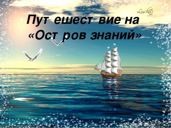 Доброго дня с морским пейзажем