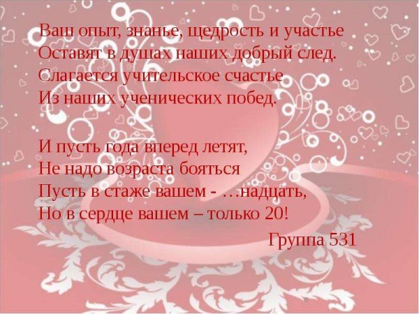 Учительское счастье