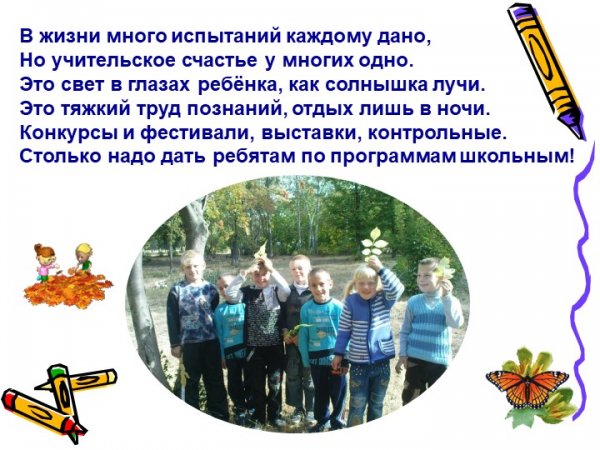 Картинки об учительском счастье