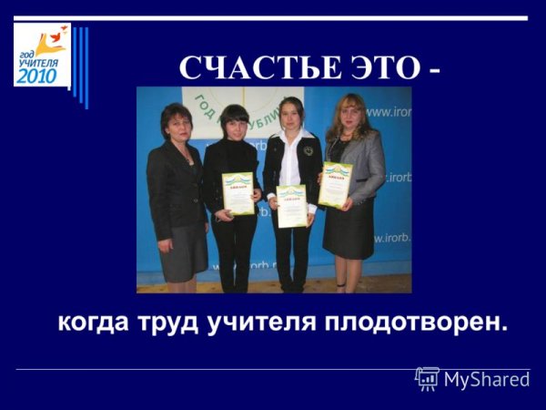 Лицей 1 Мишкино учителя