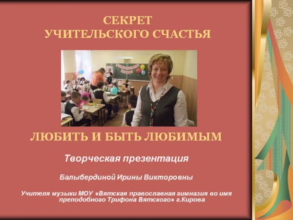 Балыбердина Ирина Викторовна Вятская православная гимназия