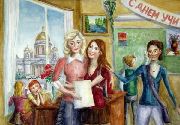 Учитель и дети