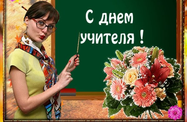 Учительница мультяшный