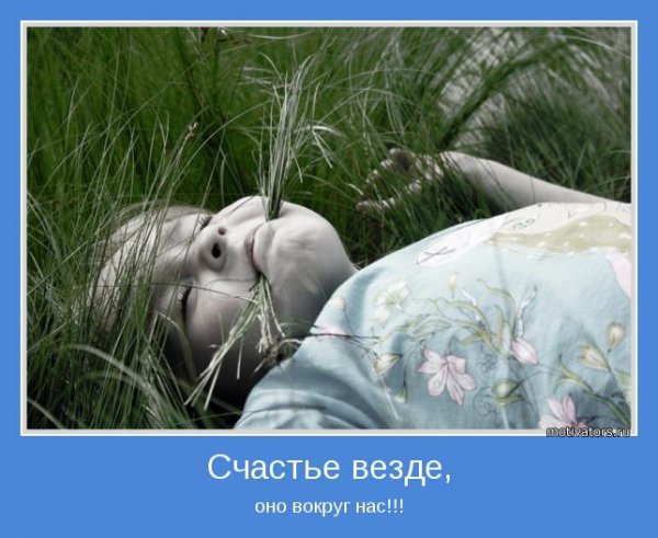 Стихотворение о счастье мы всегда лишь вспоминаем