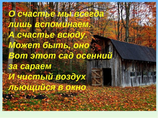 Тропинка к счастью