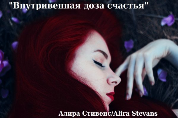 Доза счастья картинки
