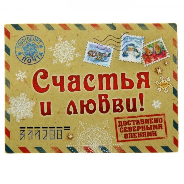 Письмо счастья картинка