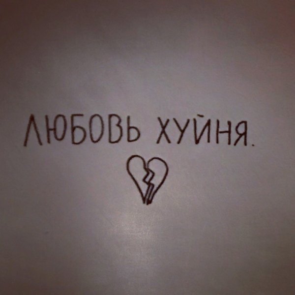 Девушка с запиской люблю