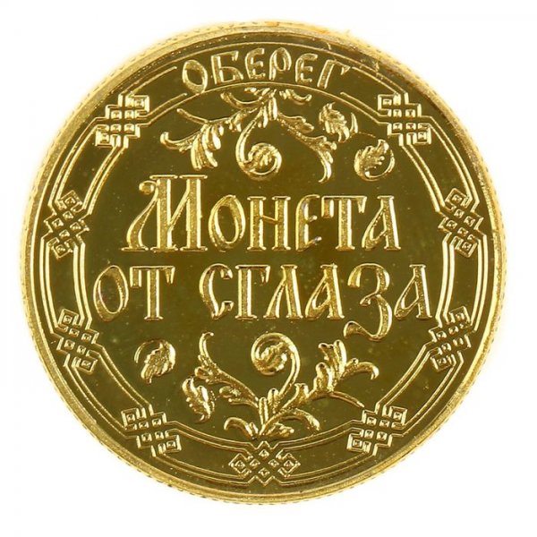 Монетки с пожеланиями