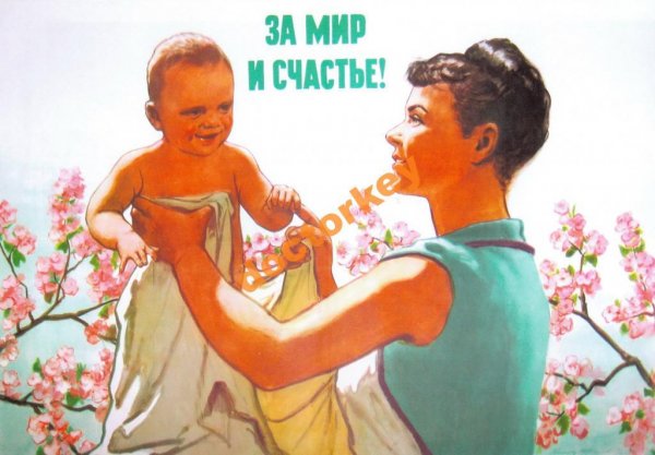 Советские плакаты про счастье