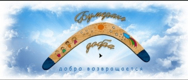 День наблюдения за полетом бумеранга