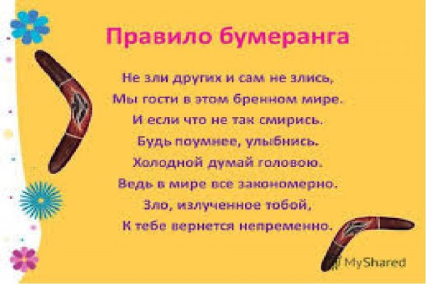Бумеранг высказывания
