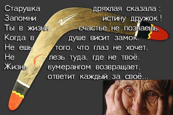 Открытка Бумеранг вернется