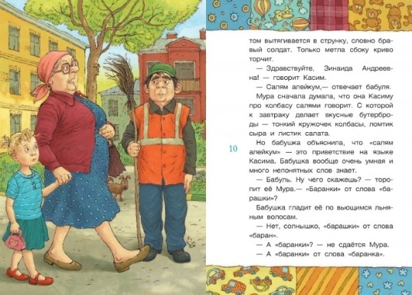 Книга н. Абгарян счастье Муры