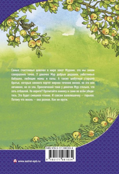 Счастье Муры Абгарян Наринэ Юрьевна