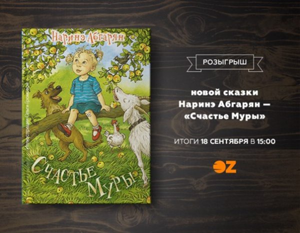 Наринэ Абгарян "счастье Муры"