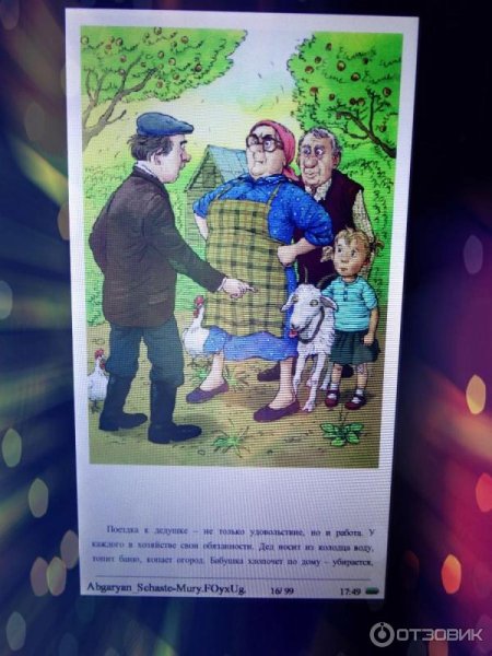 Книга н. Абгарян счастье Муры