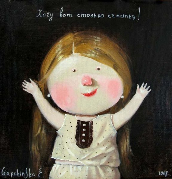 Примерьте счастье картинки