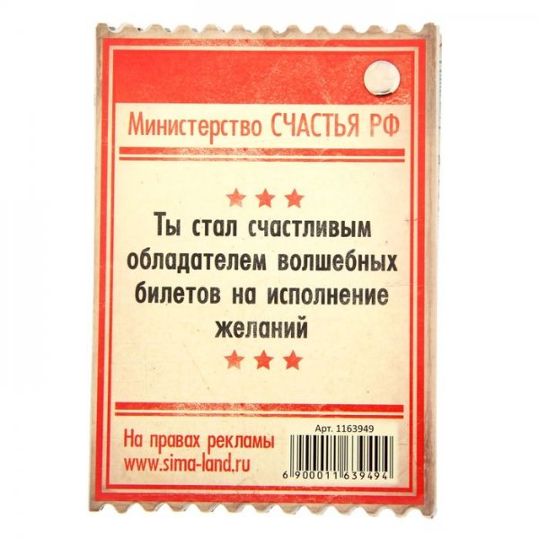 Билет в счастье
