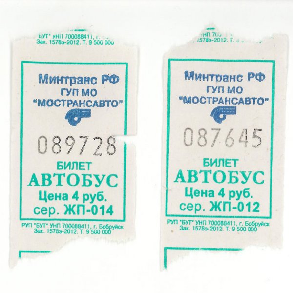 Счастливый Автобусный билет
