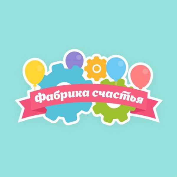 Фабрика счастья