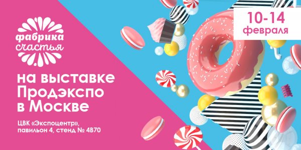 Фабрика счастья