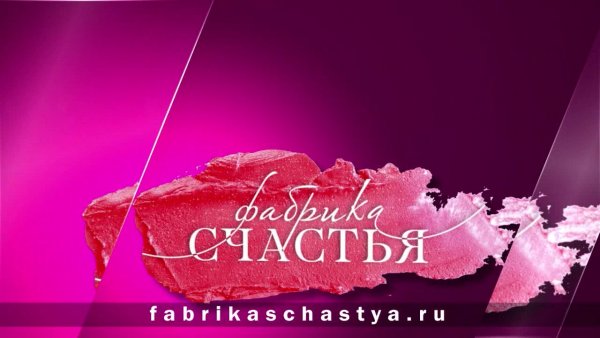 Шоколадная фабрика счастье