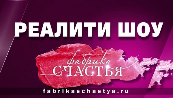 Студия фабрика счастья