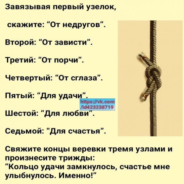 День узелков на счастье
