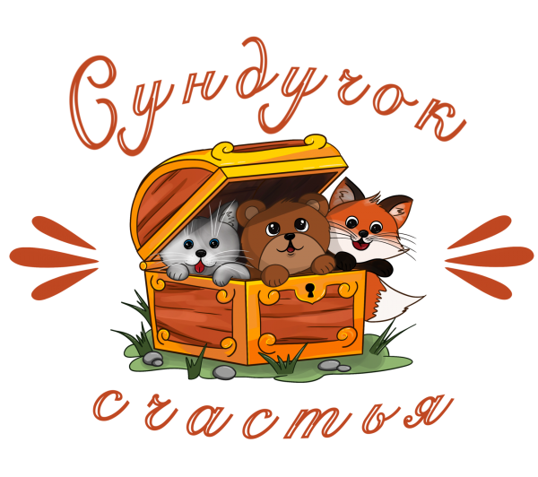 Картинка три кота и открытый сундучок