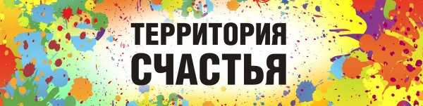 Территория счастья логотип