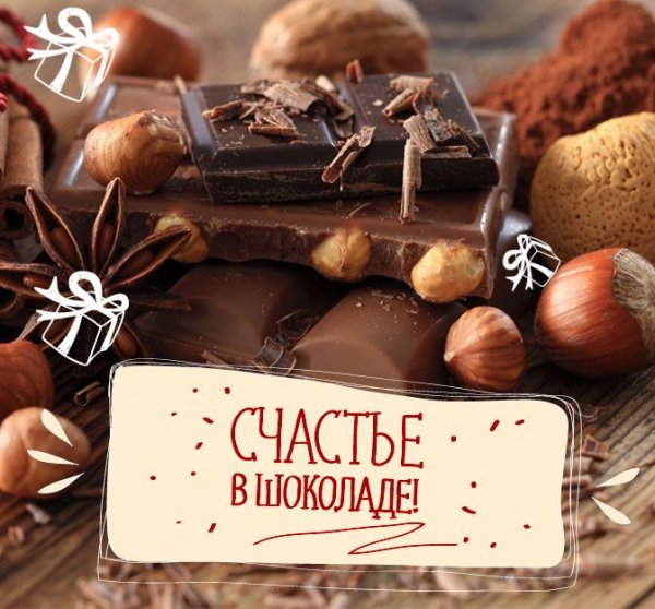 Реклама шоколада