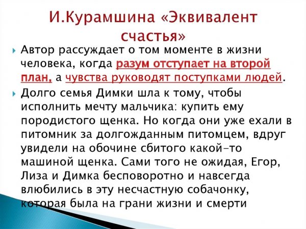 Рассказ эквивалент счастья