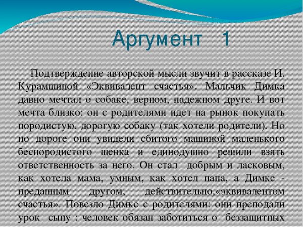 Эквивалент счастья Курамшина