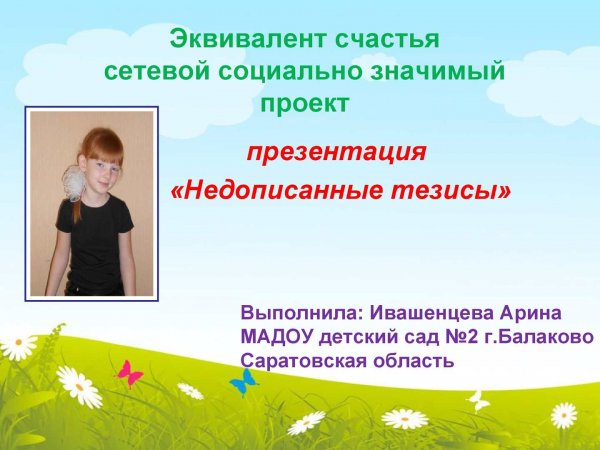 Социально значимый проект