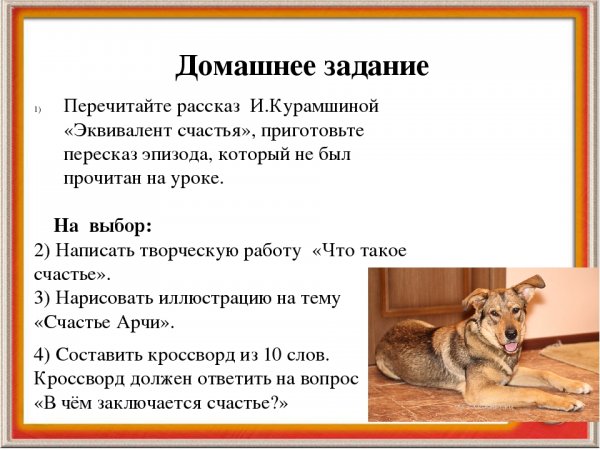 Рассказ Курамшиной эквивалент счастья